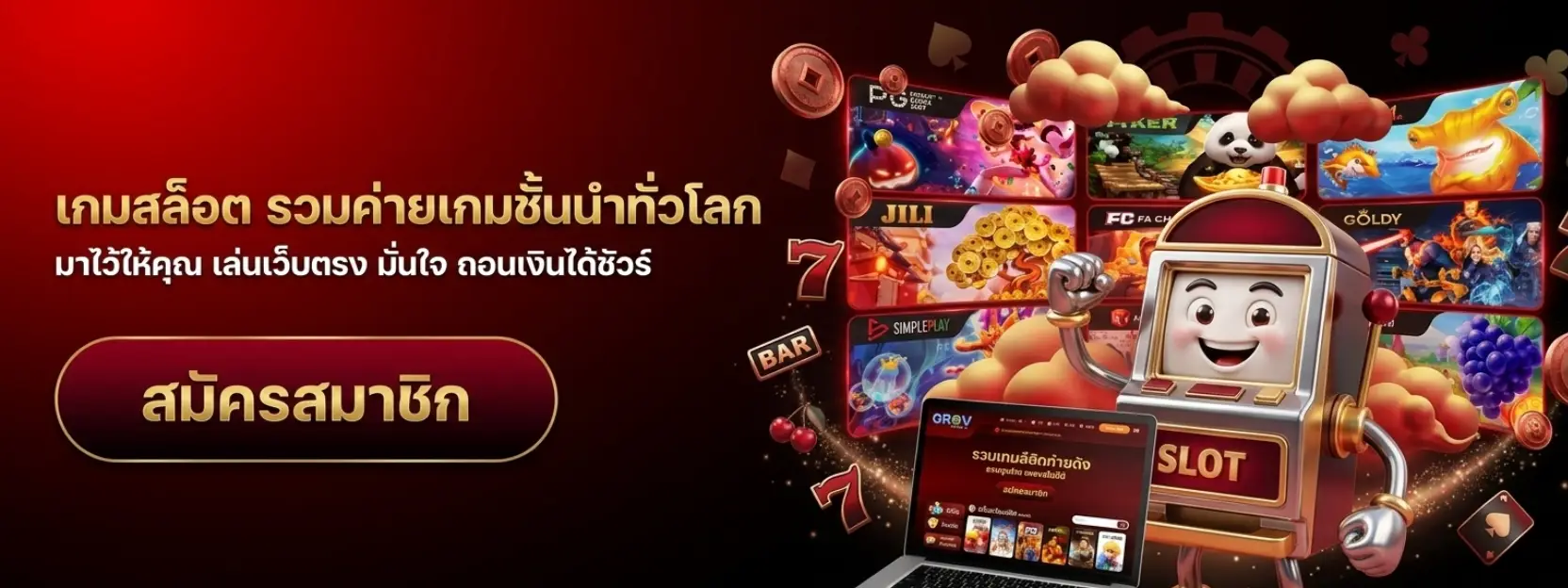 เกม สล็อต 99RACHA